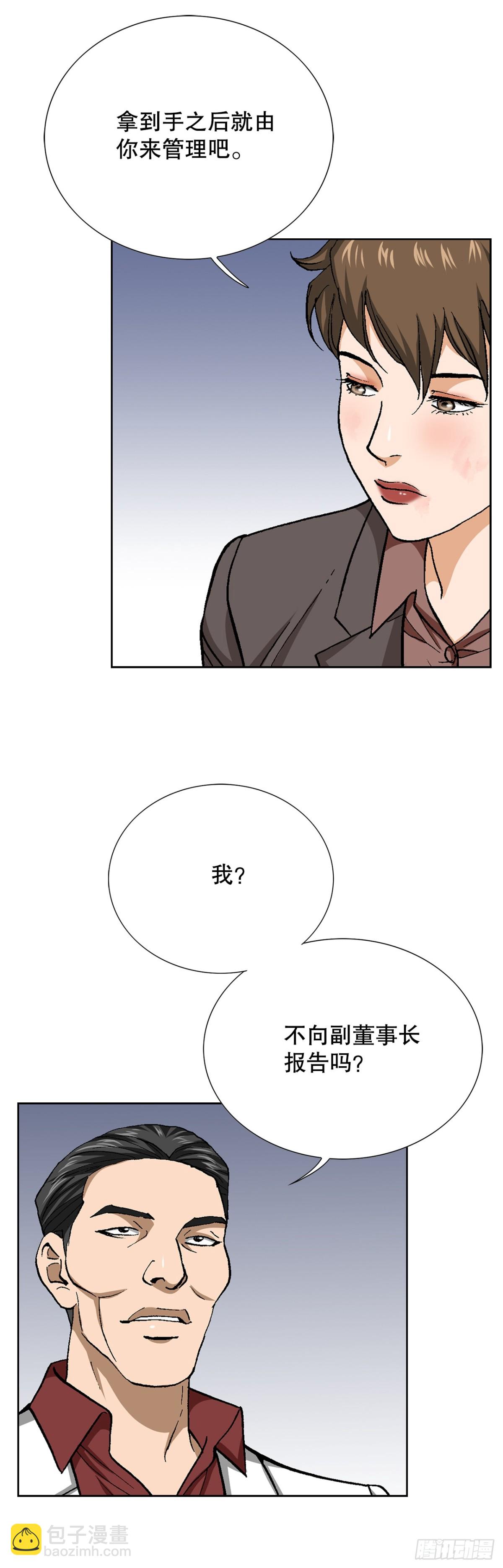 好男人不好惹 - 78.搶奪三青閣(1/2) - 5