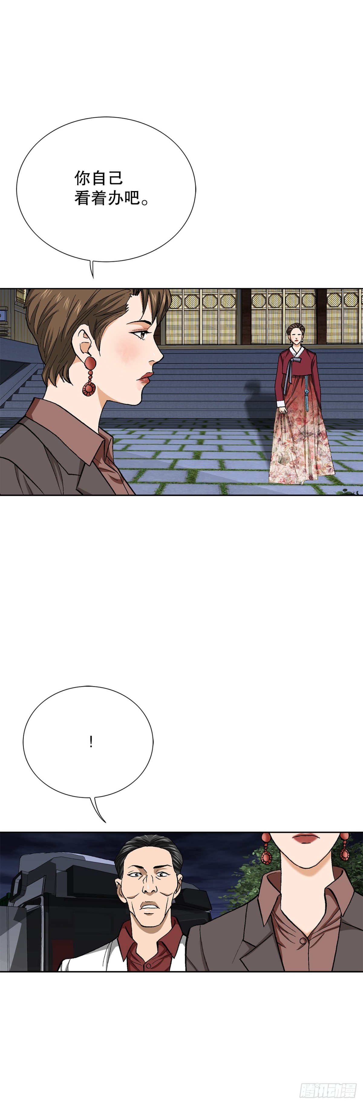 好男人不好惹 - 78.搶奪三青閣(1/2) - 6