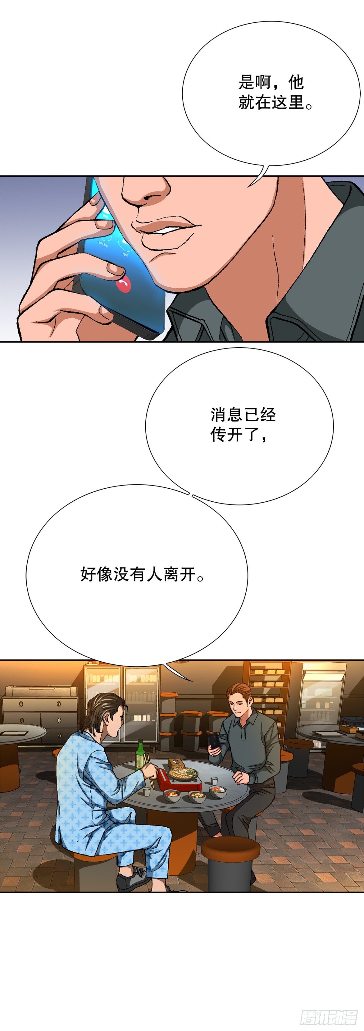 80.闯入别墅(1/2)-第81话