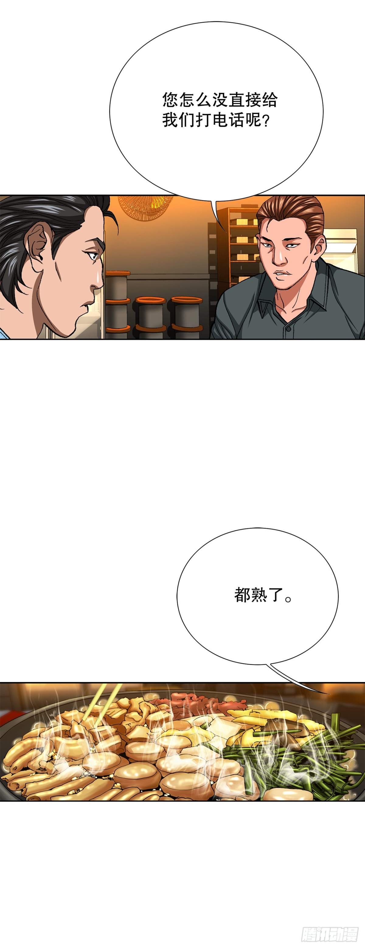 80.闯入别墅(1/2)-第81话