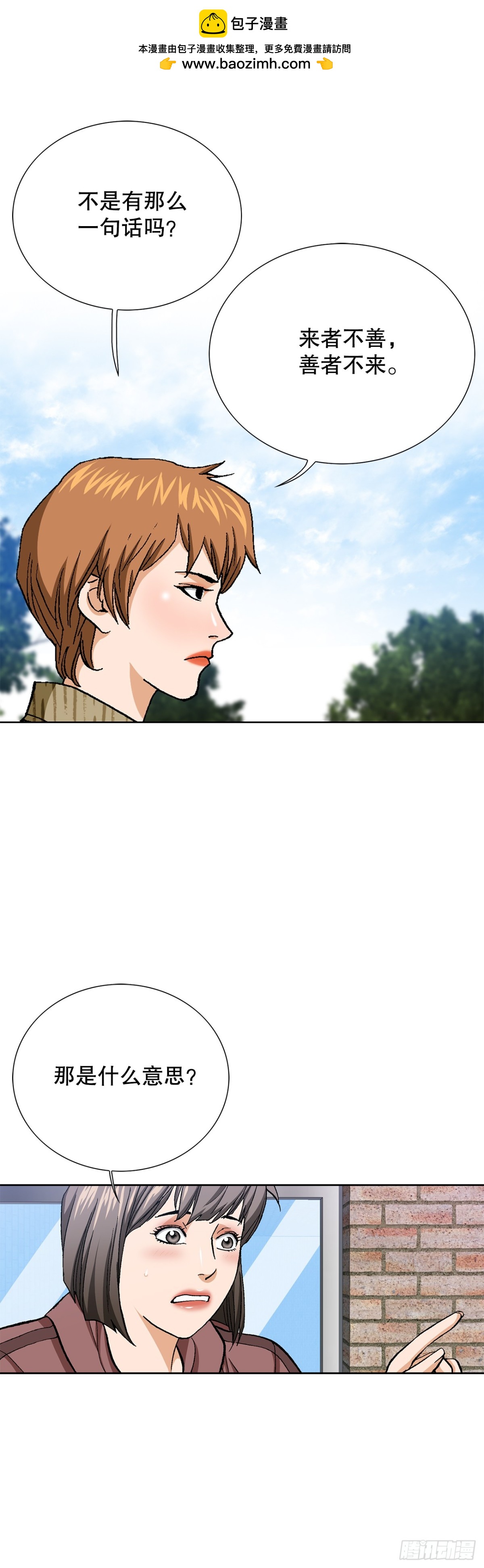 80.闯入别墅(1/2)-第81话