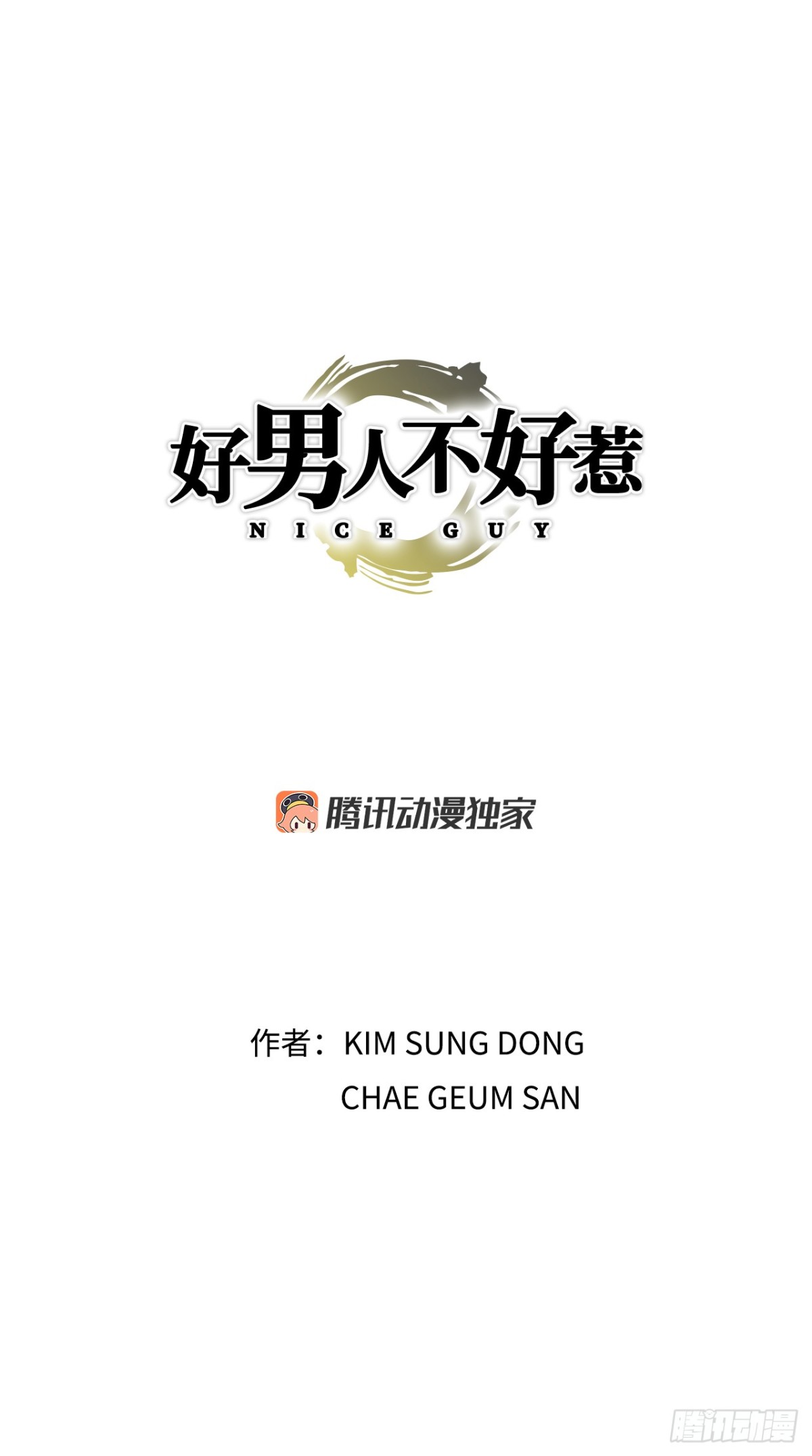 82.小焕醒来(1/2)-第83话