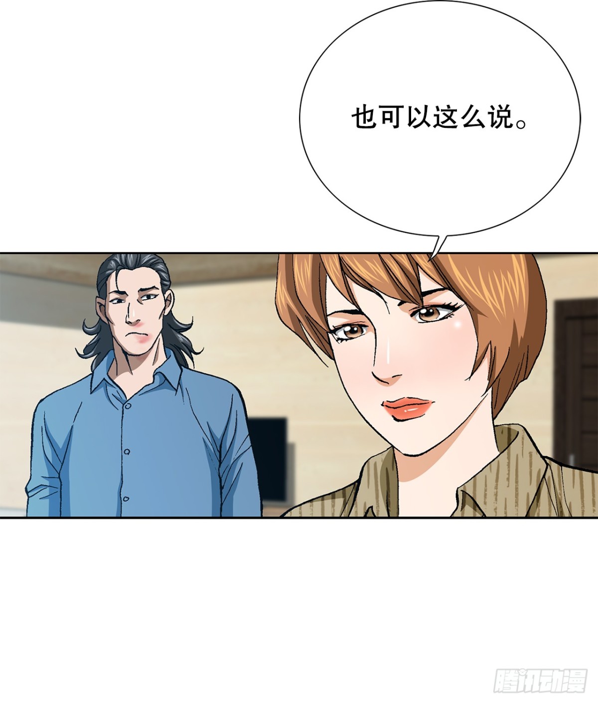 好男人不好惹 - 84.表明心意(1/2) - 4