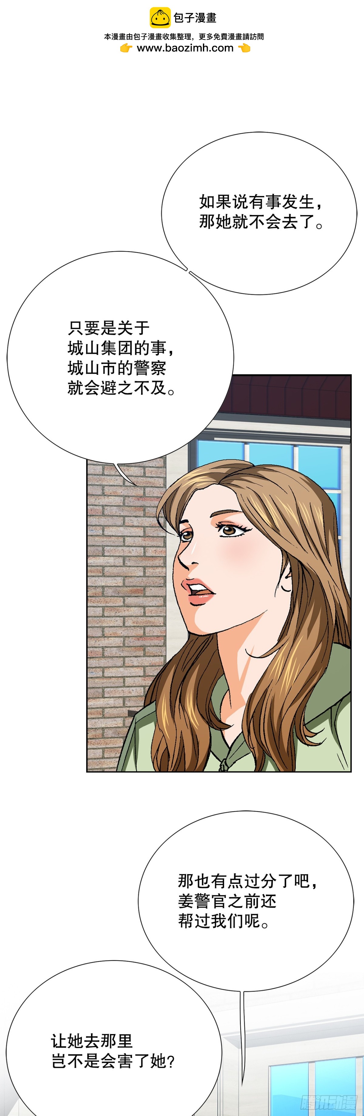 好男人不好惹 - 84.表明心意(1/2) - 2