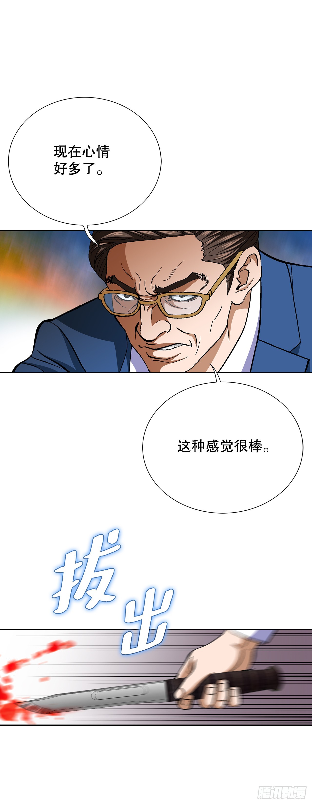 好男人不好惹 - 88.刺激姜仁河(1/2) - 5