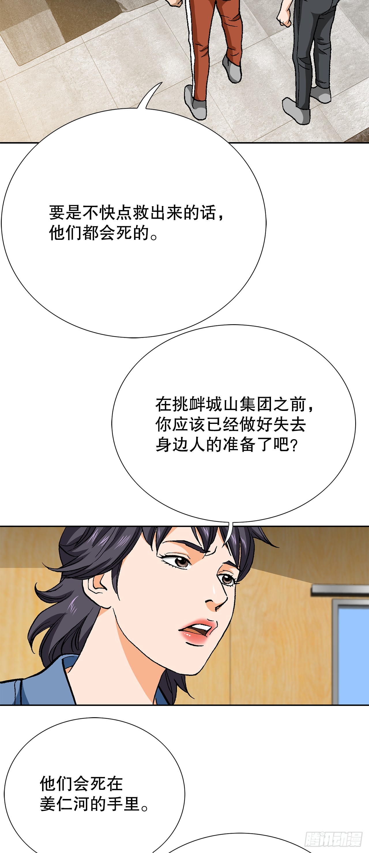 好男人不好惹 - 88.刺激姜仁河(1/2) - 1