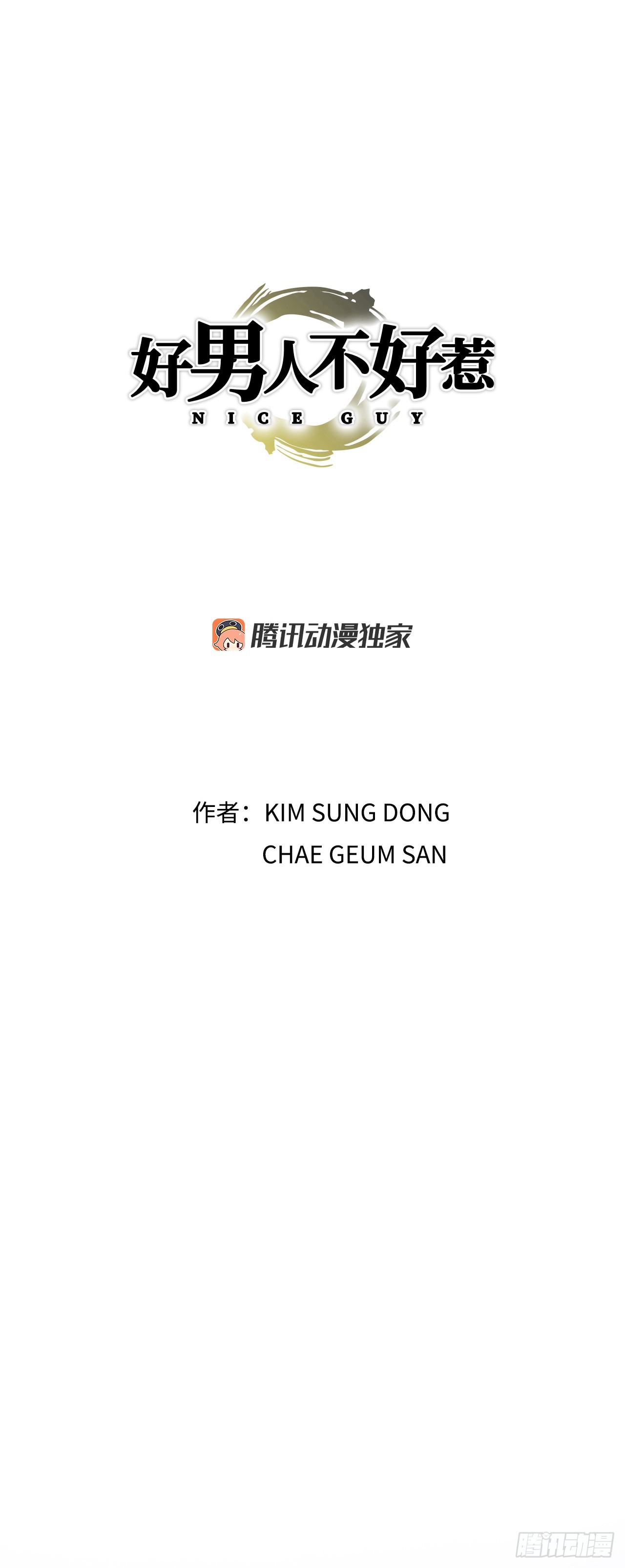 90.过招(1/2)-第91话