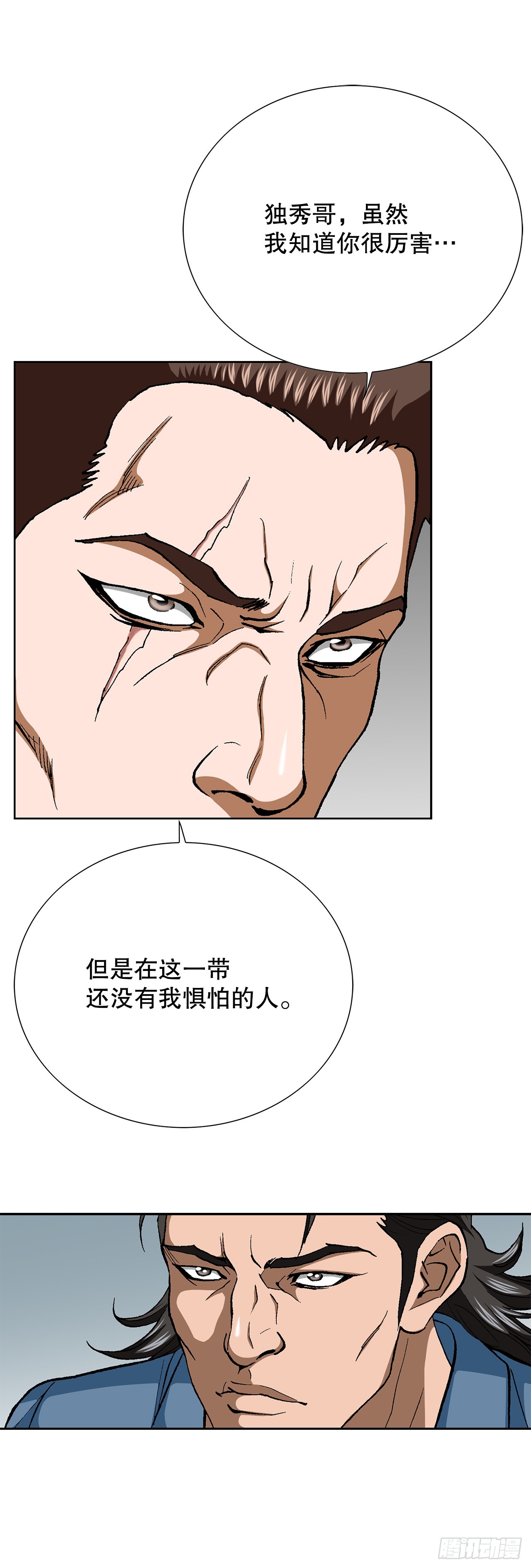 90.过招(1/2)-第91话