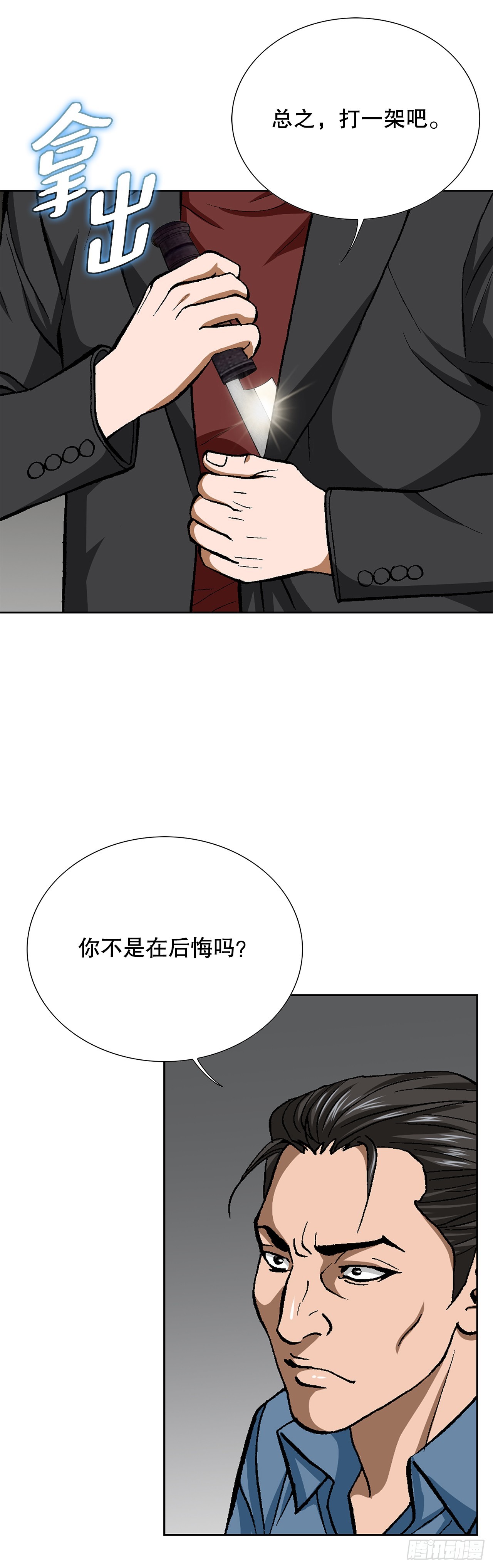 90.过招(1/2)-第91话