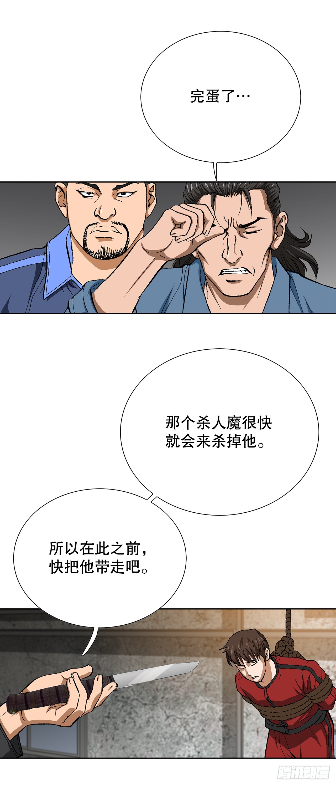 90.过招(1/2)-第91话