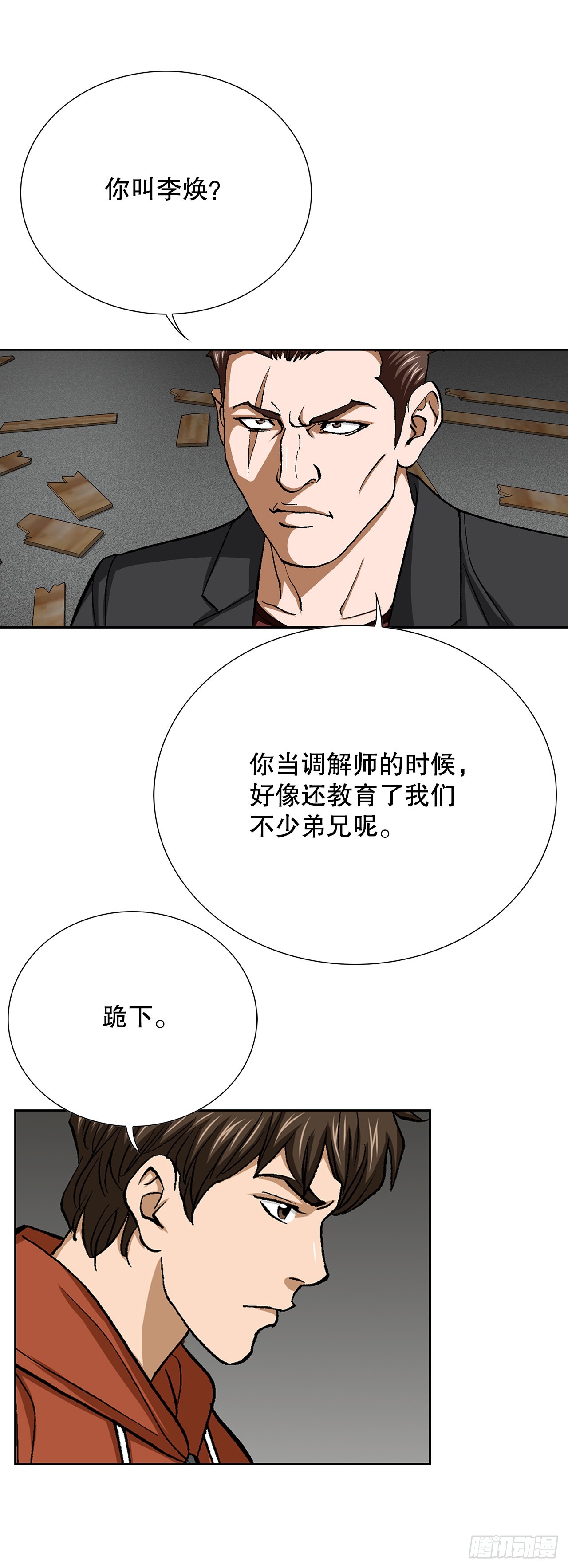 90.过招(1/2)-第91话