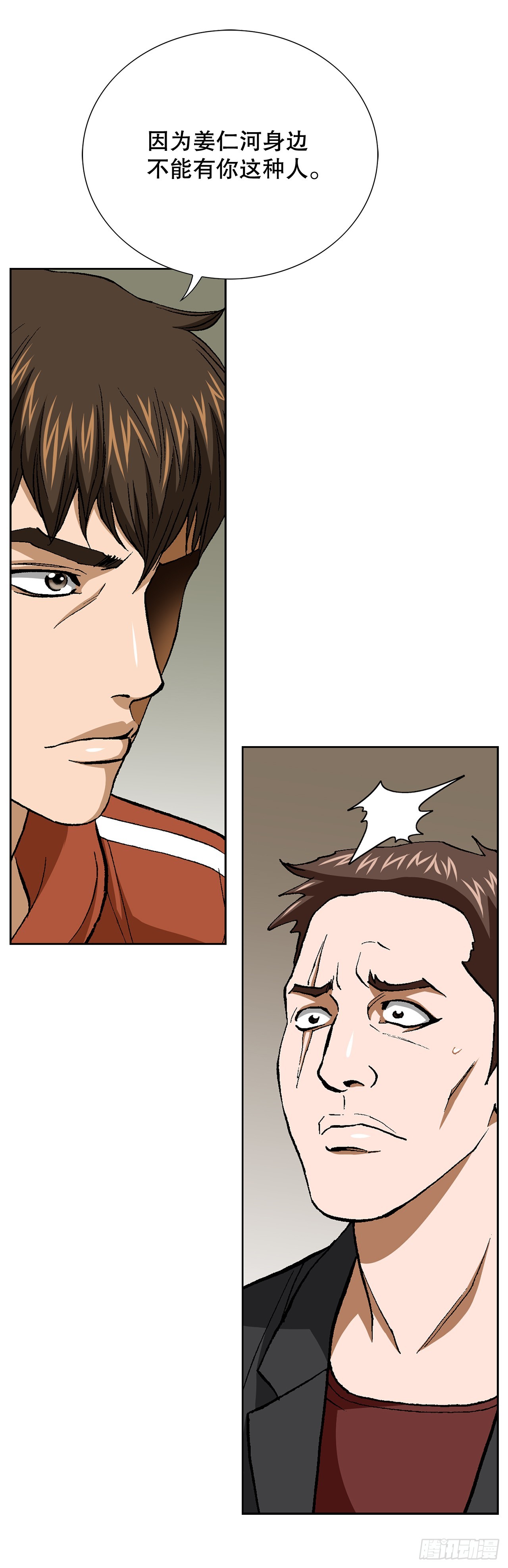 90.过招(1/2)-第91话