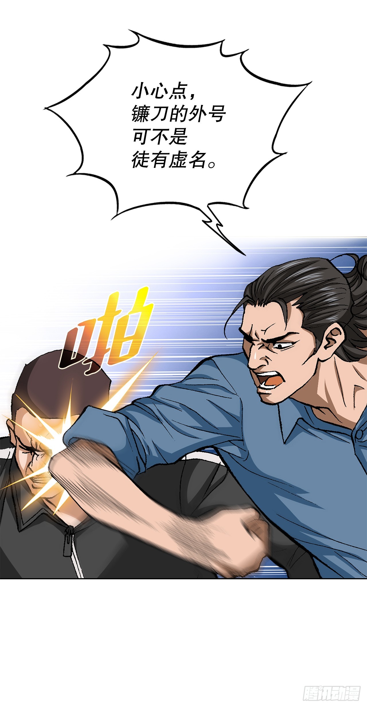 90.过招(1/2)-第91话