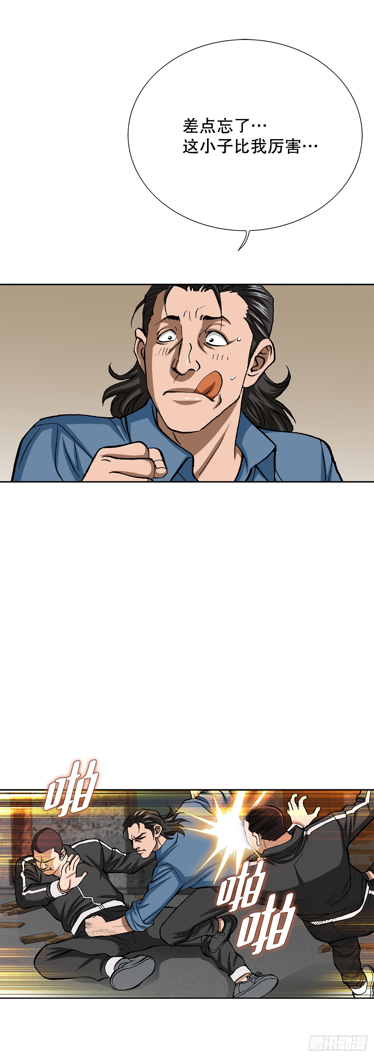 90.过招(1/2)-第91话