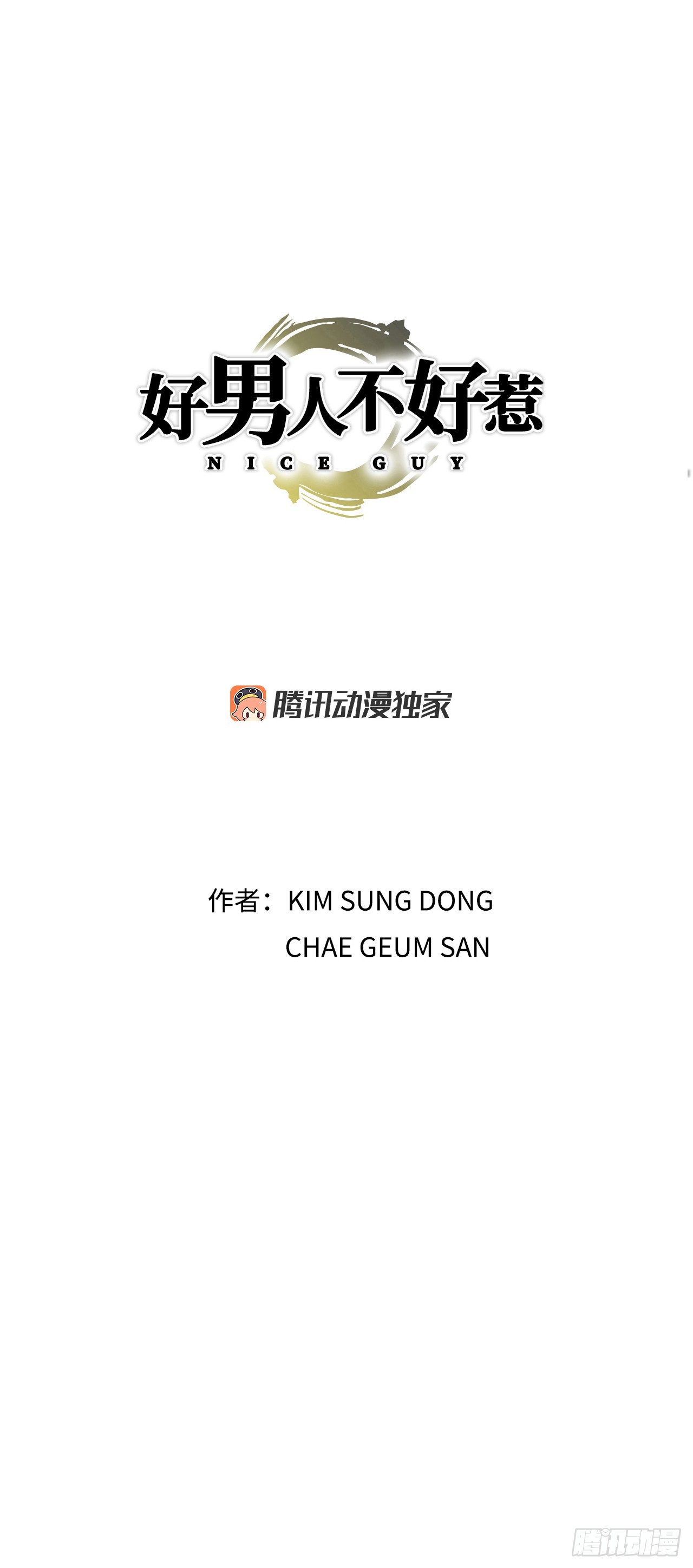好男人不好惹 - 92.蠢豬(1/2) - 1