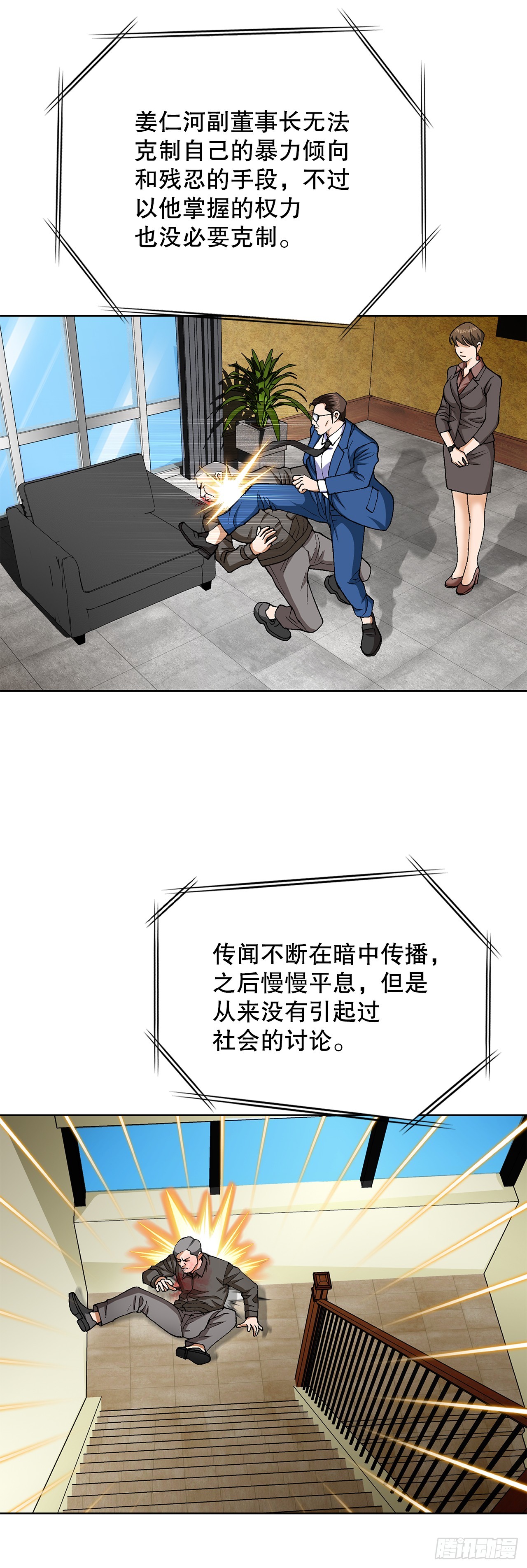 好男人不好惹 - 92.蠢豬(1/2) - 4