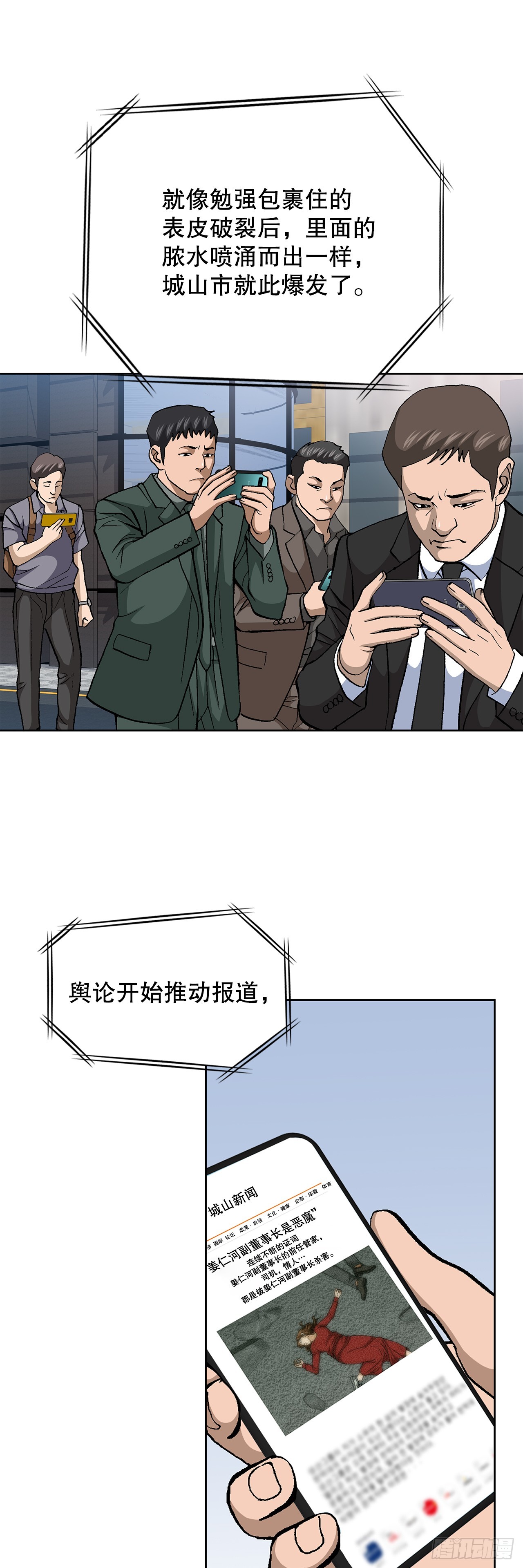 好男人不好惹 - 92.蠢豬(1/2) - 2