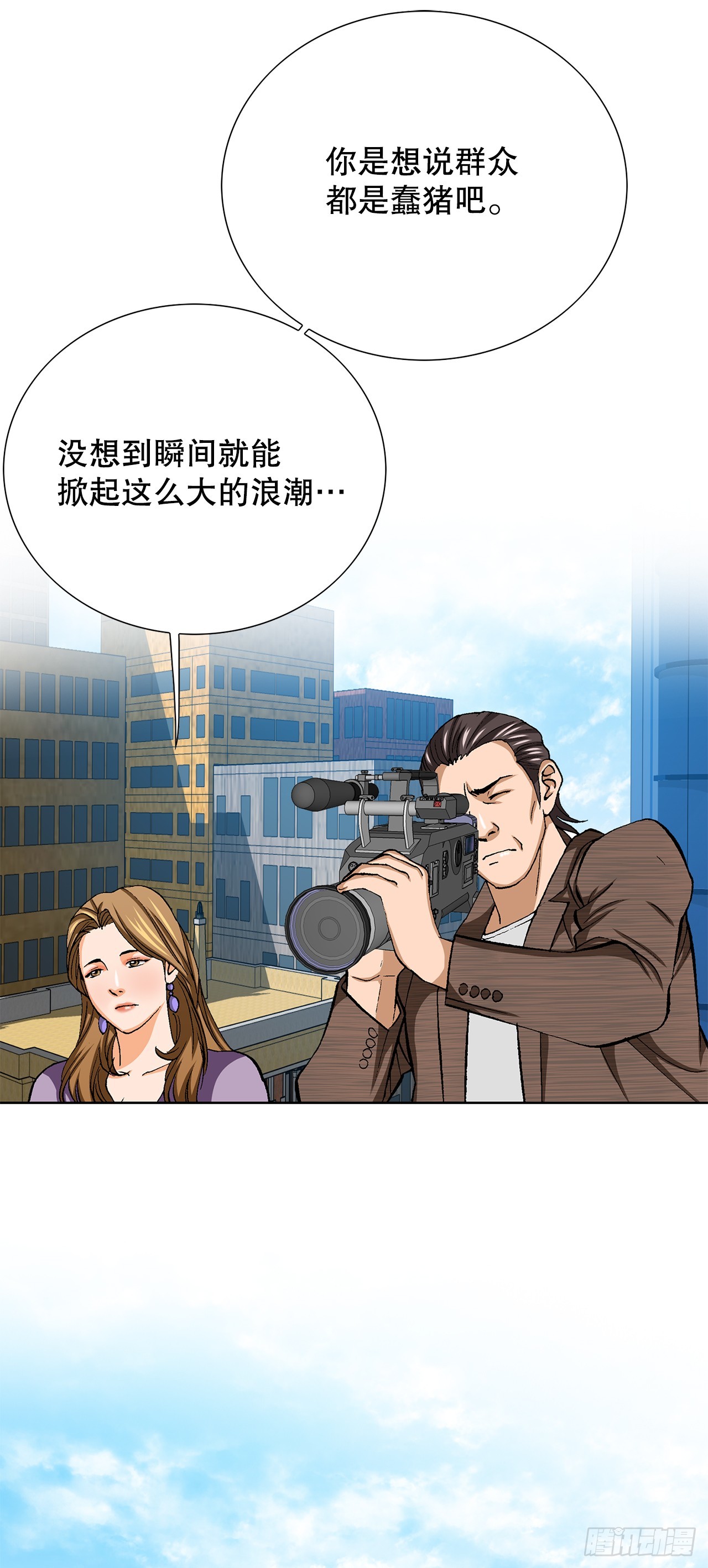 好男人不好惹 - 92.蠢豬(1/2) - 3