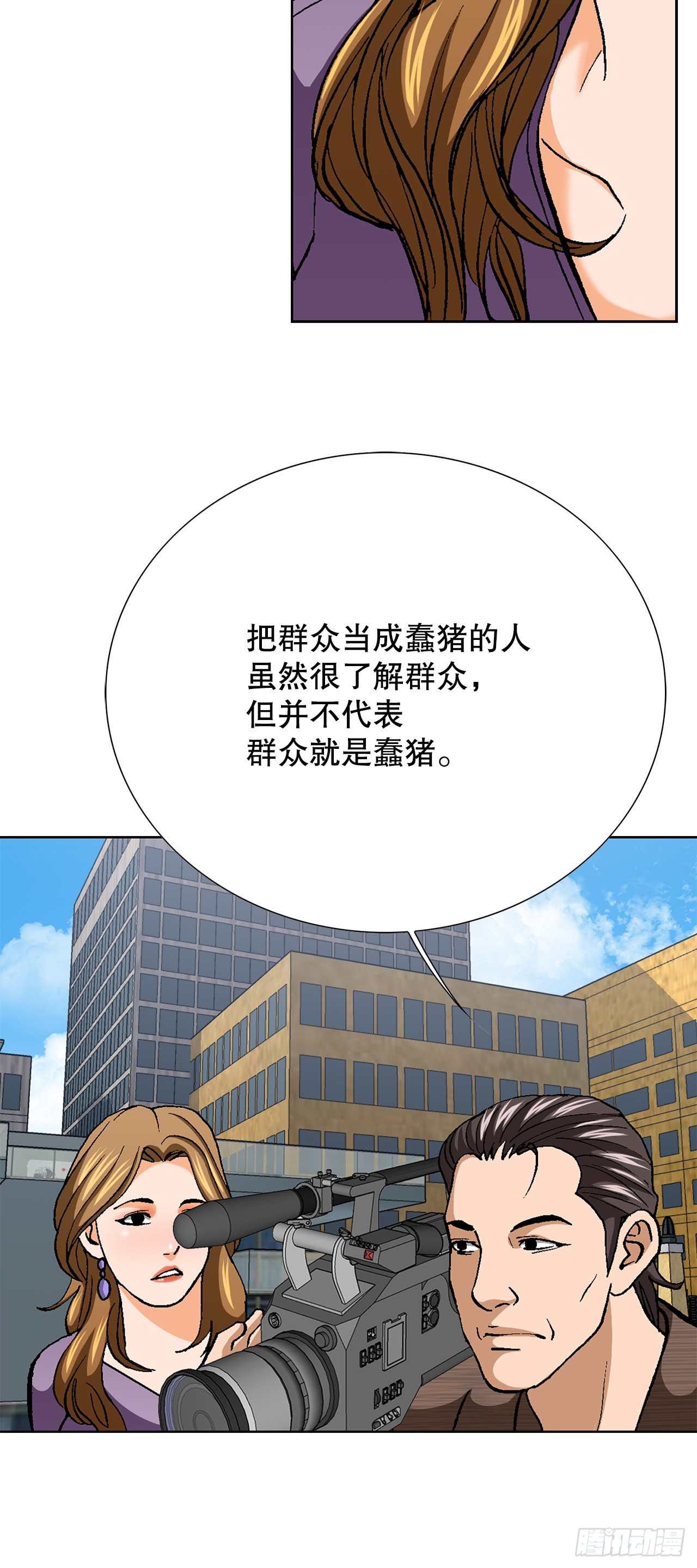 好男人不好惹 - 92.蠢豬(1/2) - 1