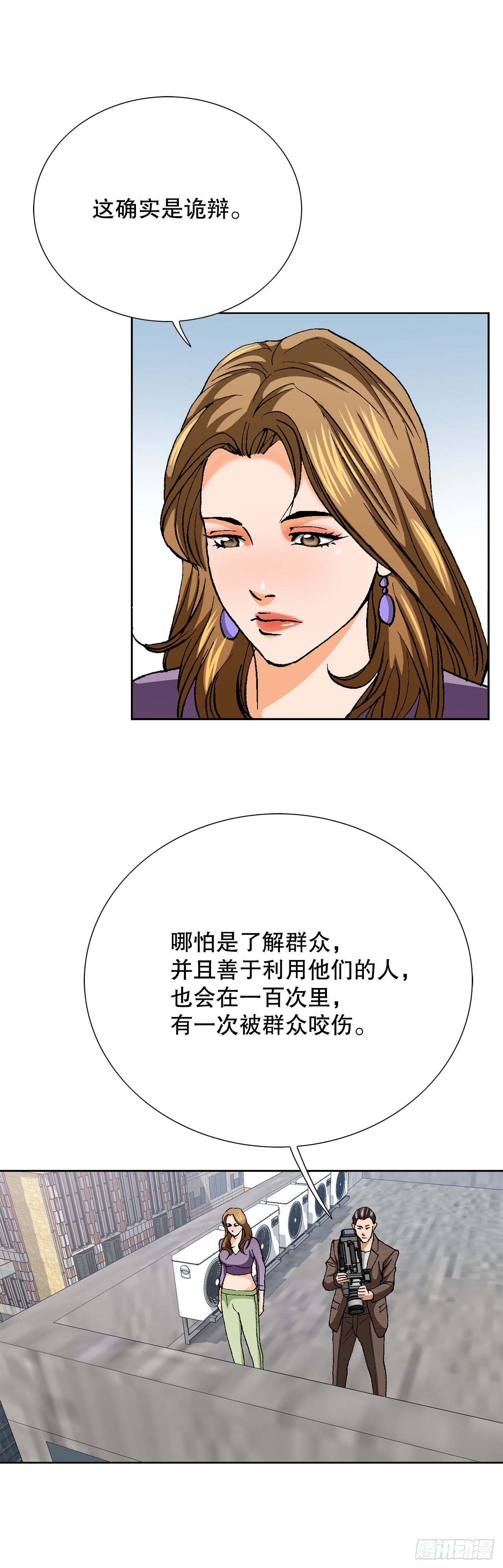 好男人不好惹 - 92.蠢豬(1/2) - 3