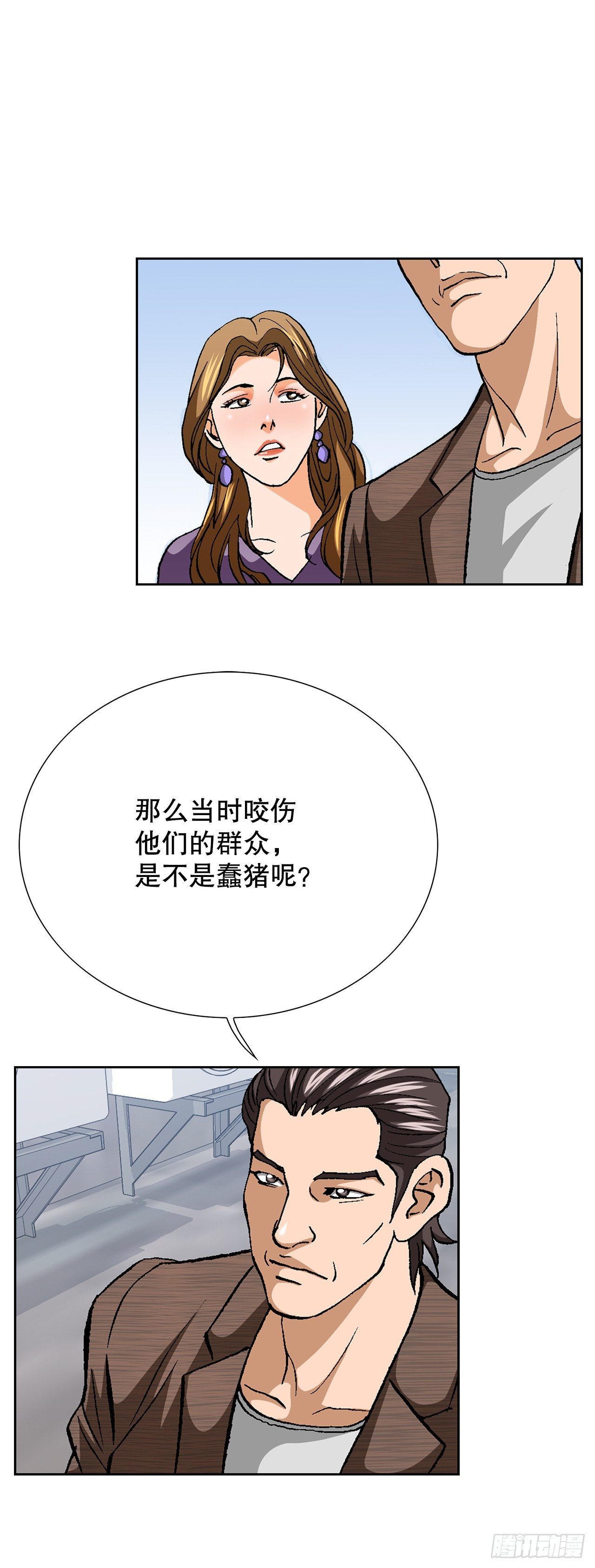 好男人不好惹 - 92.蠢豬(1/2) - 4