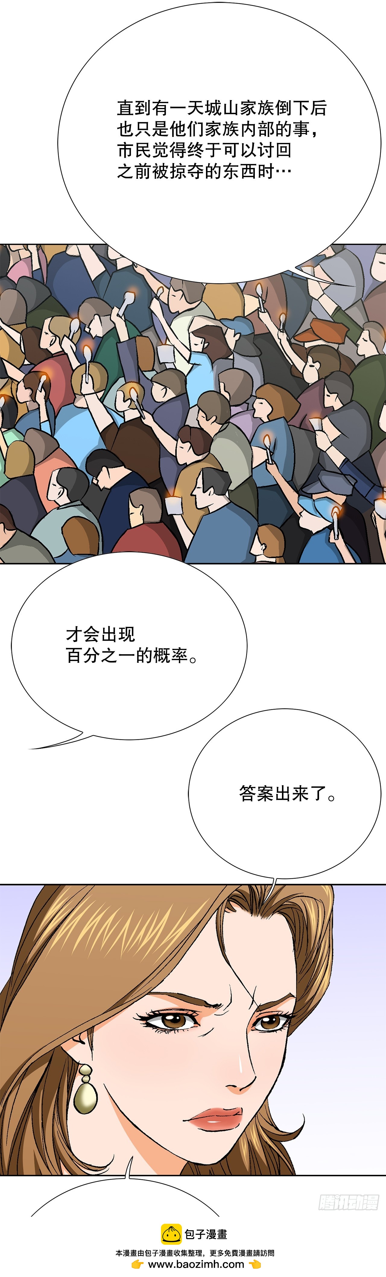 好男人不好惹 - 92.蠢豬(1/2) - 2