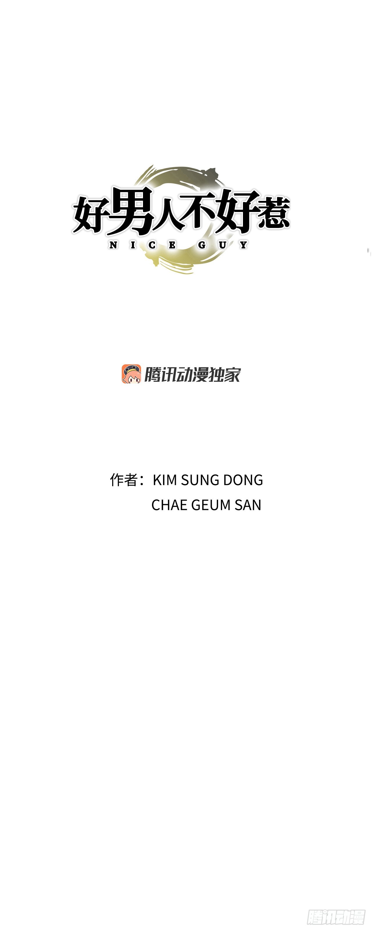 好男人不好惹 - 94.義務(1/2) - 1