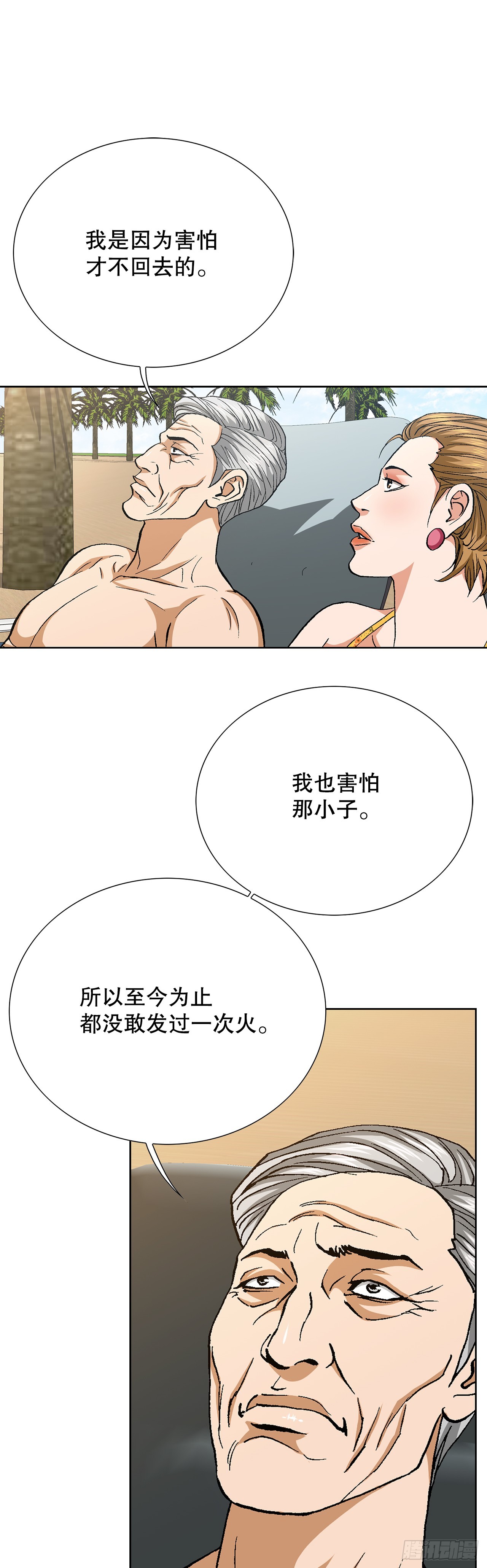 好男人不好惹 - 94.義務(1/2) - 2