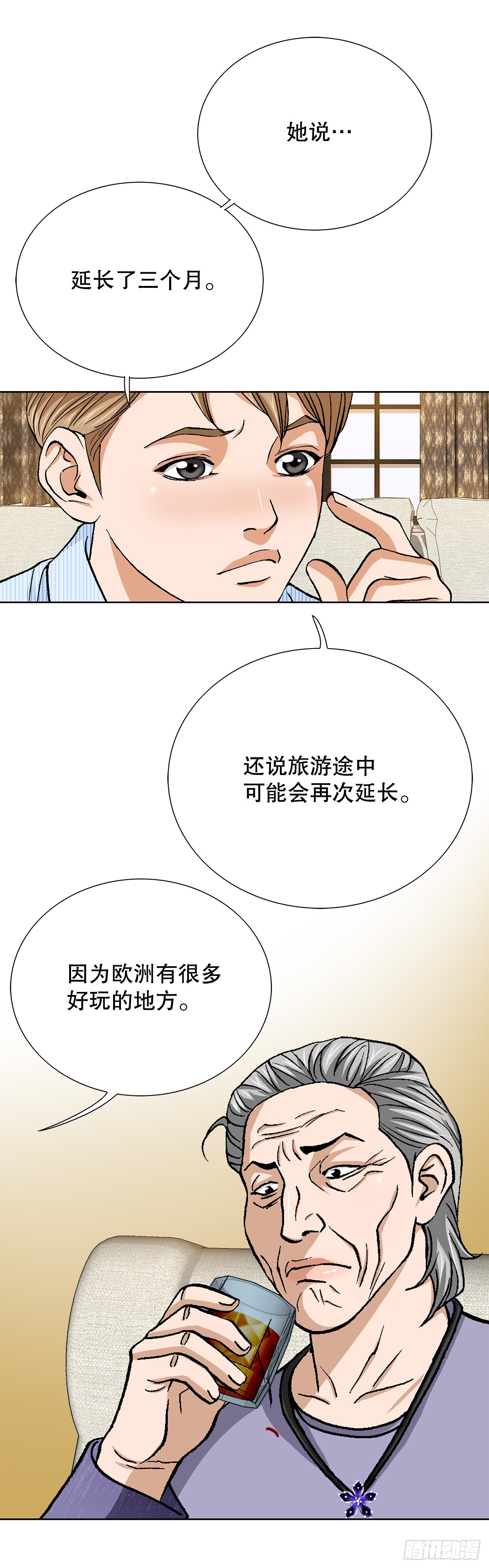 好男人不好惹 - 94.義務(1/2) - 4