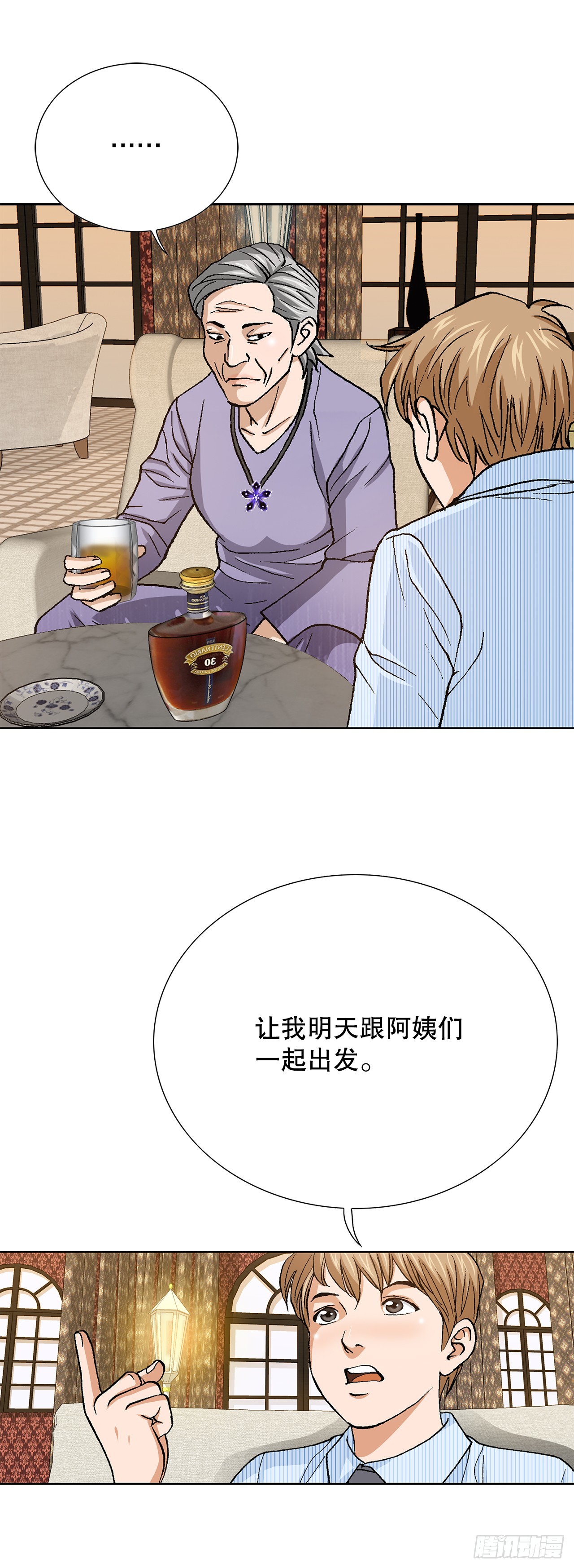 好男人不好惹 - 94.義務(1/2) - 8