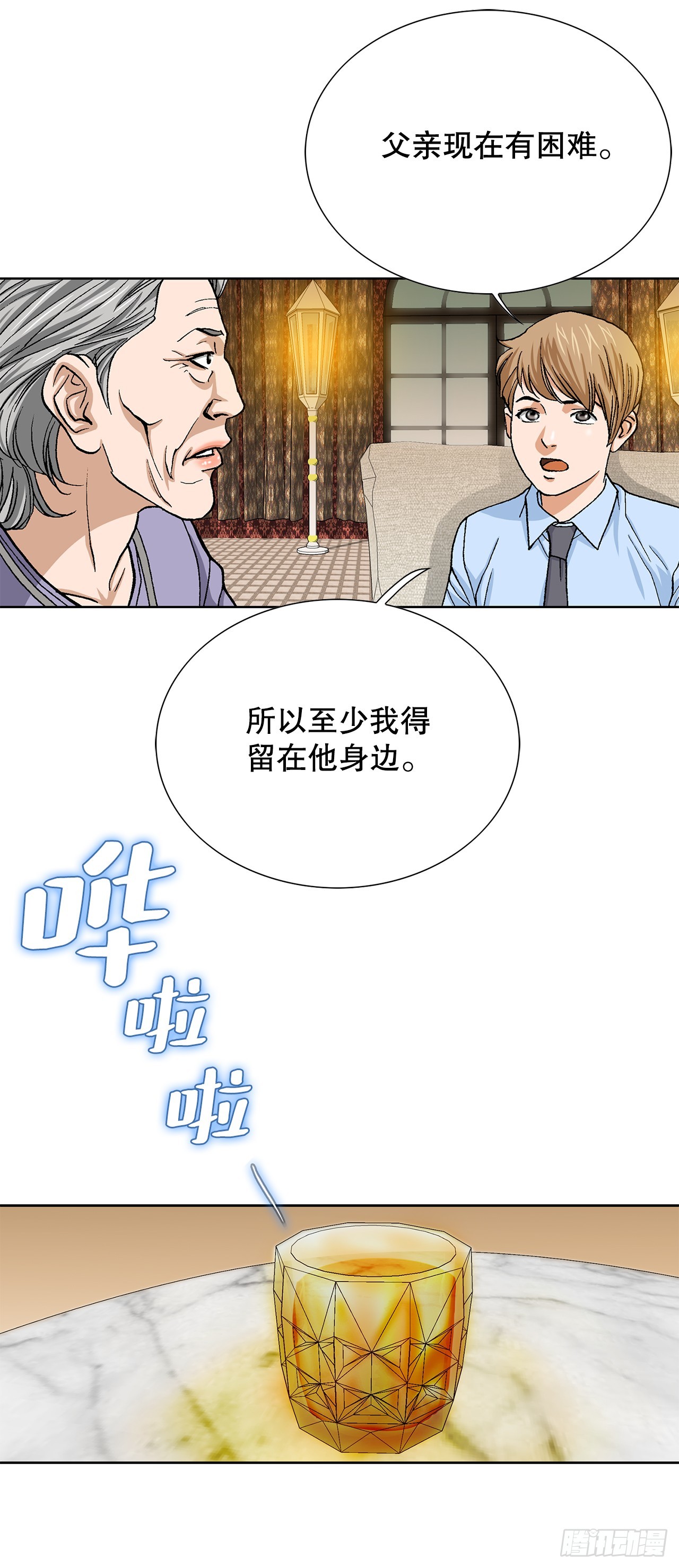好男人不好惹 - 94.義務(1/2) - 3