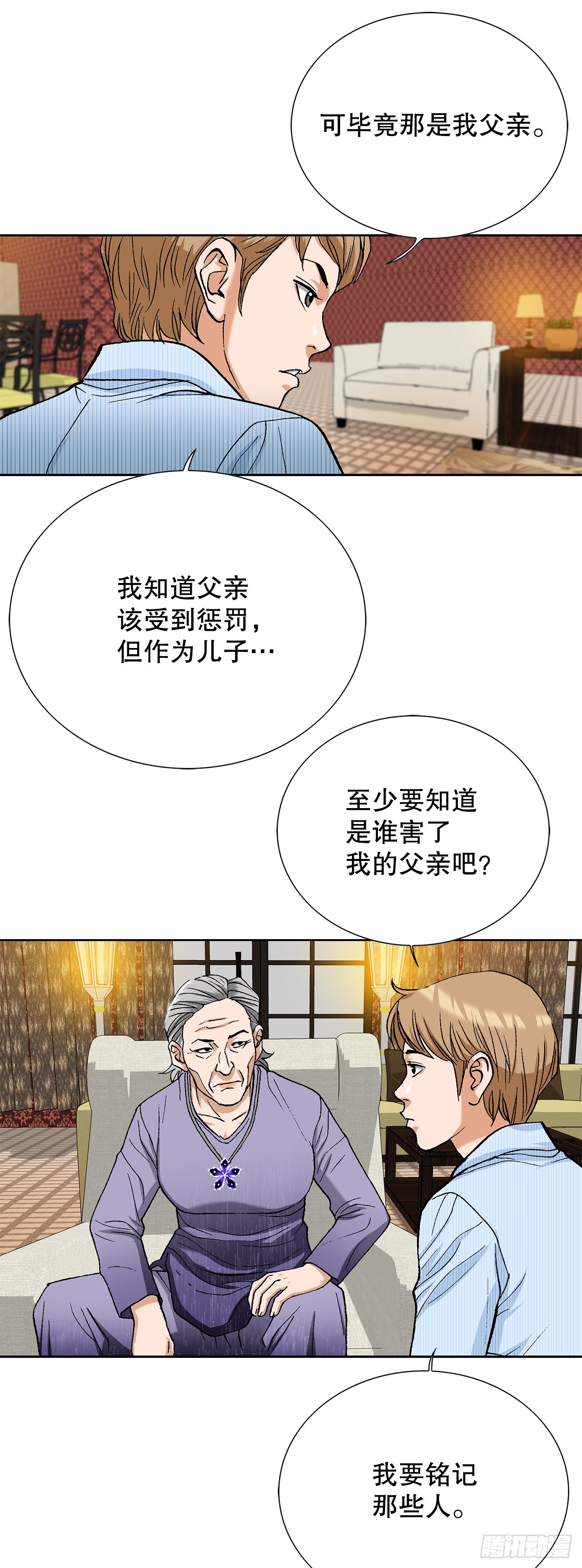 好男人不好惹 - 94.義務(1/2) - 8