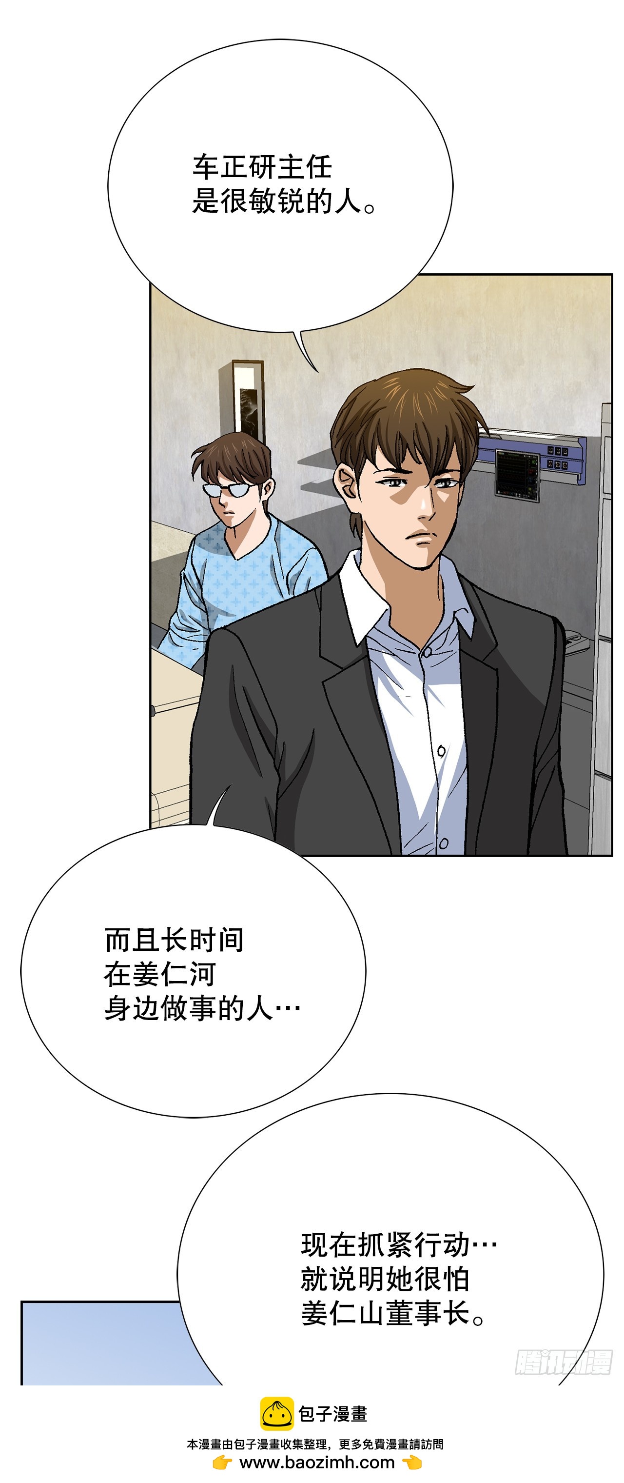 好男人不好惹 - 94.義務(1/2) - 2