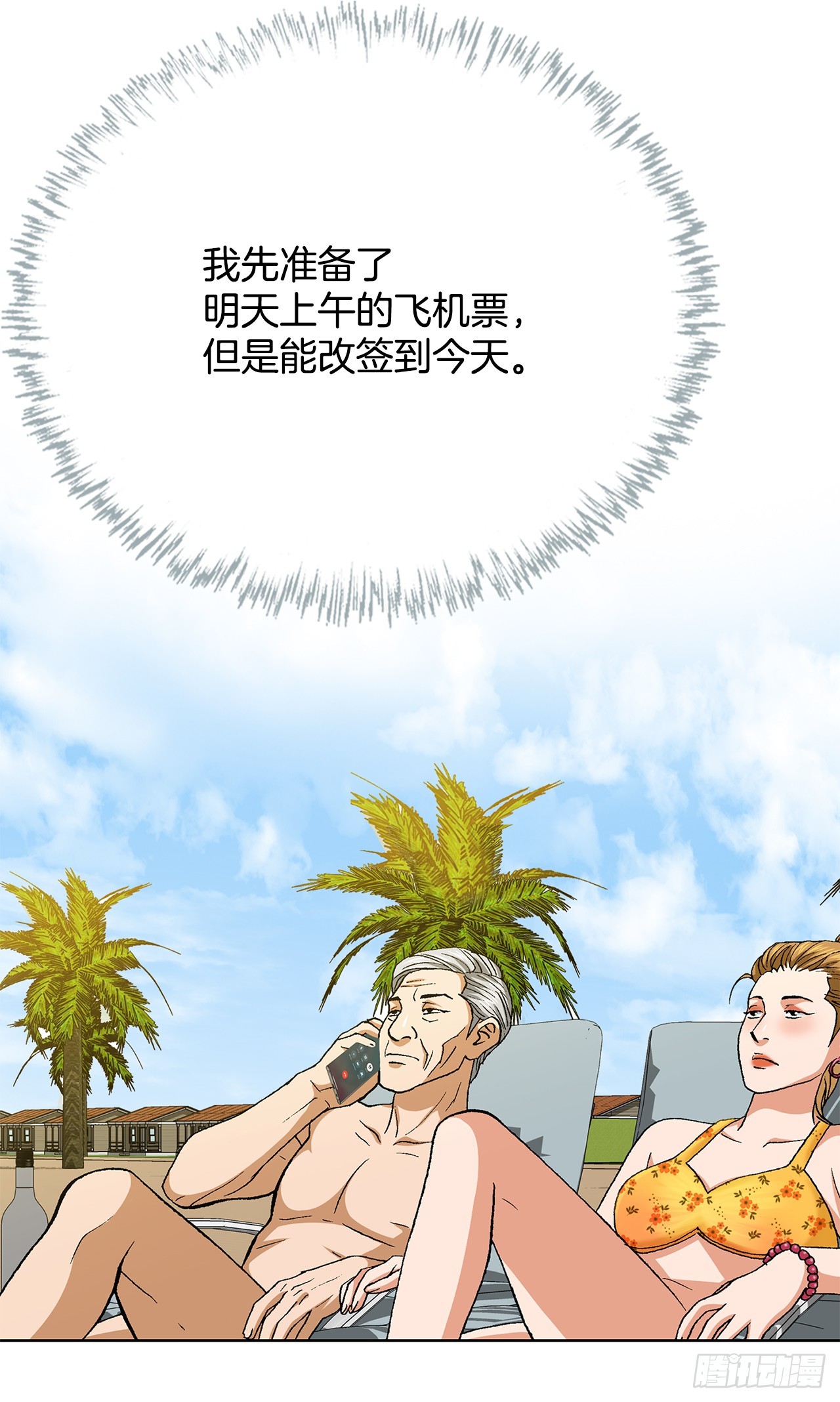 好男人不好惹 - 94.義務(1/2) - 6