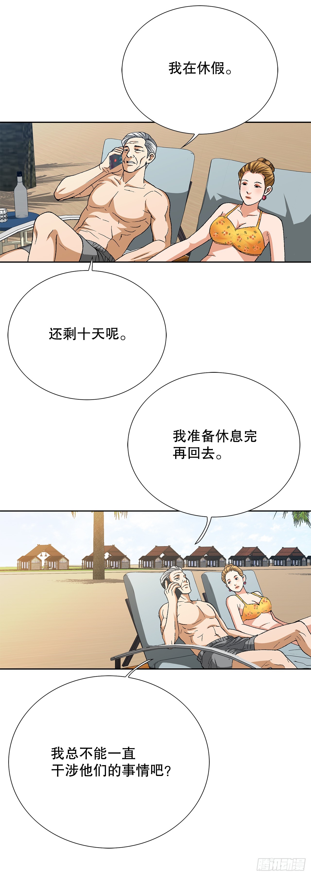 好男人不好惹 - 94.義務(1/2) - 8