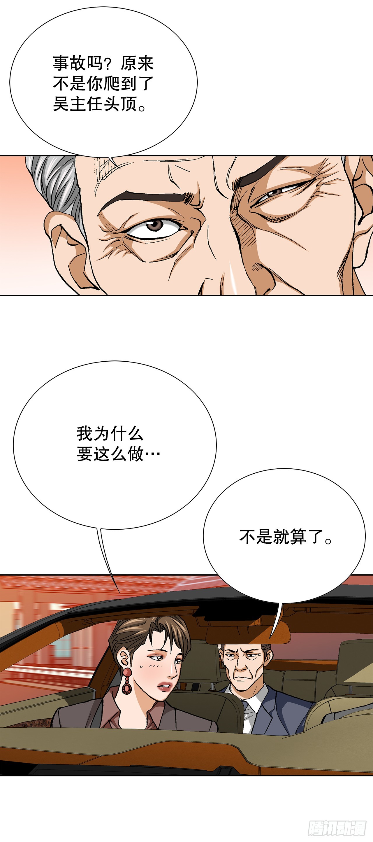 好男人不好惹 - 96.止步於此(1/2) - 2