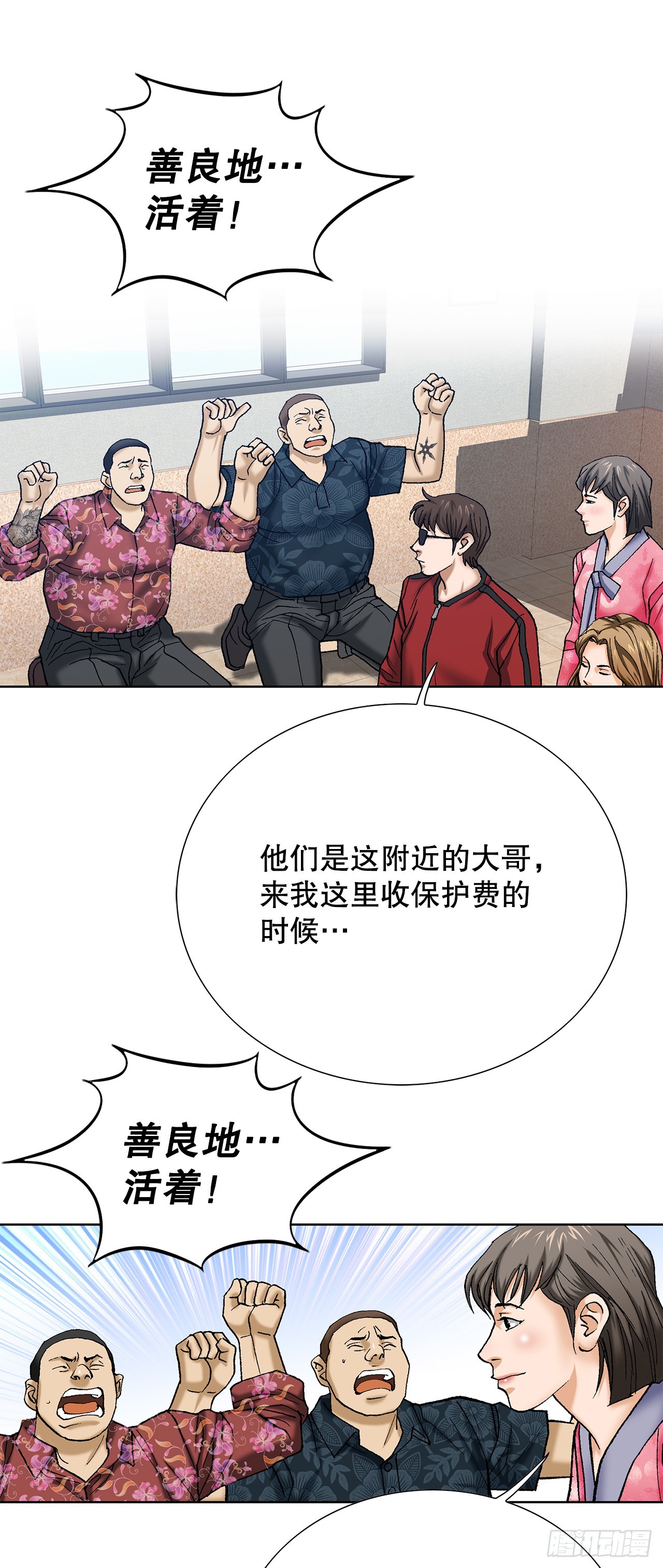 98.善良的男人(1/2)-第99话