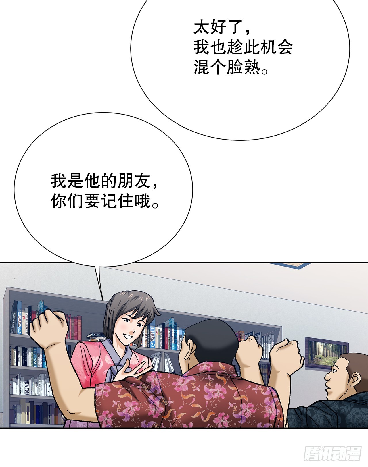 98.善良的男人(1/2)-第99话