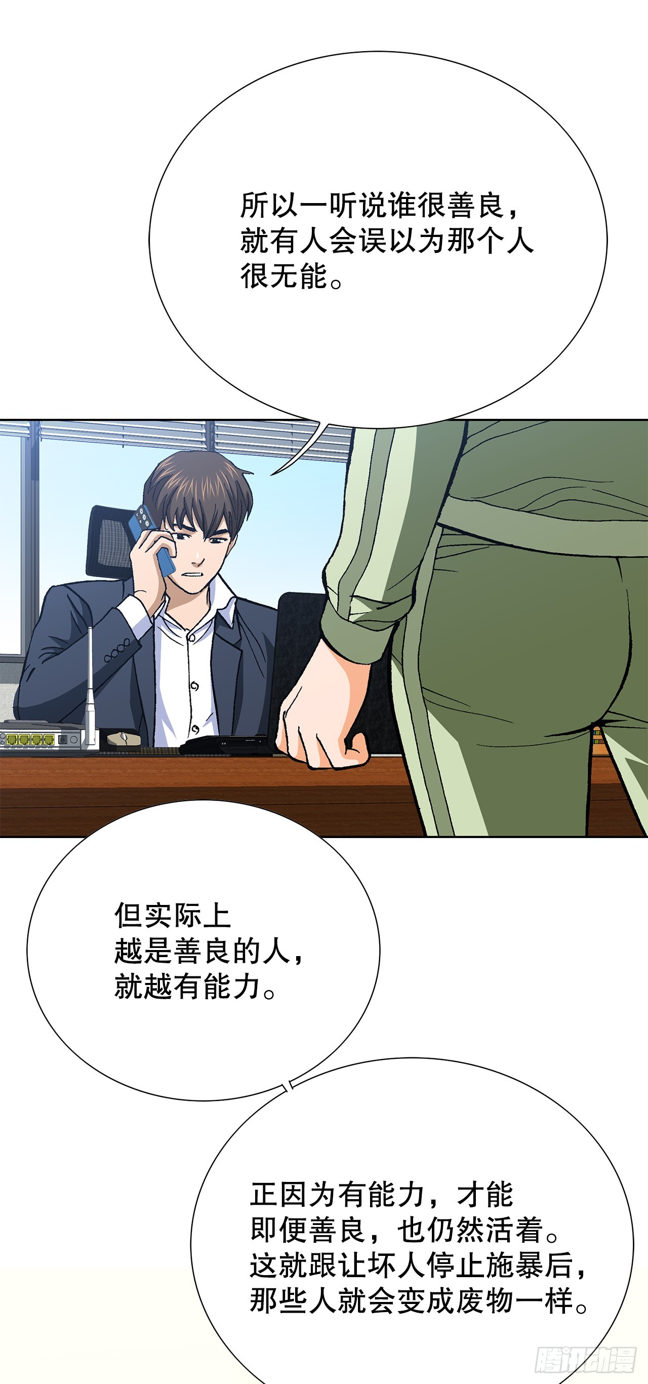 98.善良的男人(1/2)-第99话