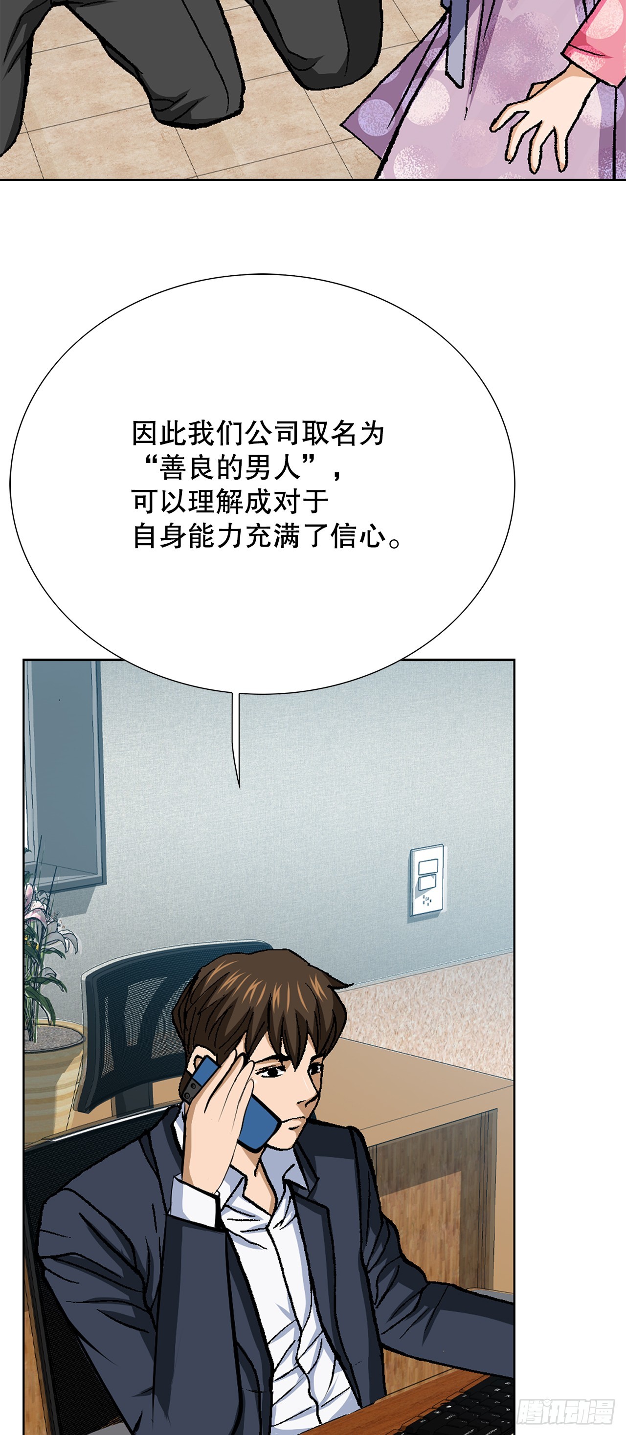 98.善良的男人(1/2)-第99话