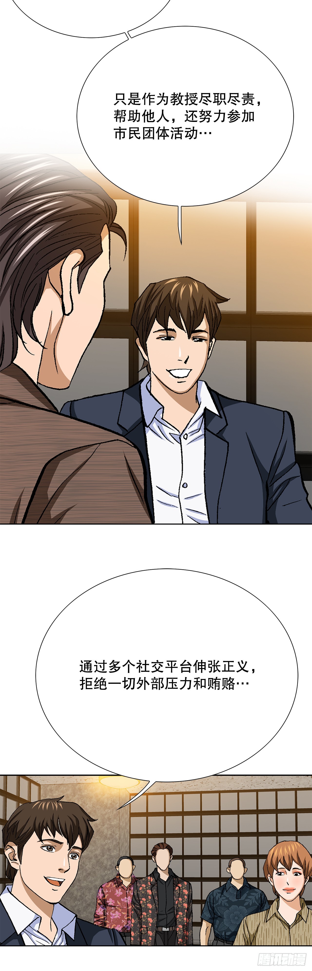 98.善良的男人(1/2)-第99话