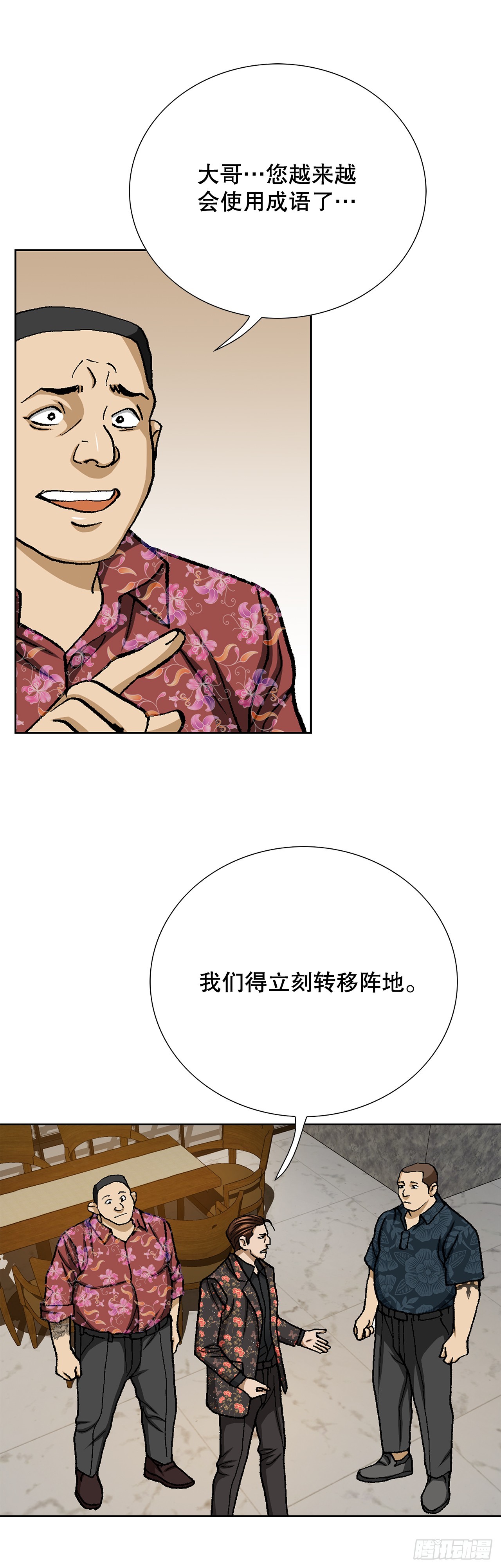 98.善良的男人(1/2)-第99话