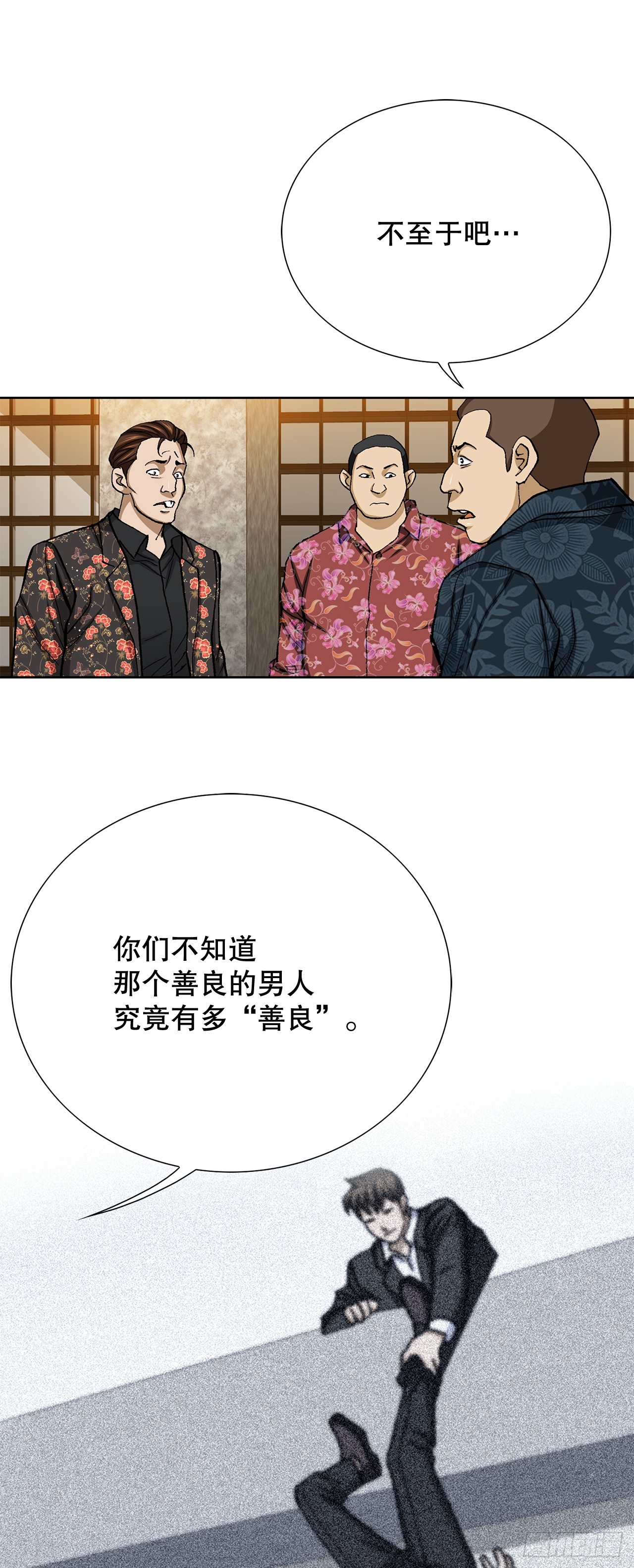 98.善良的男人(1/2)-第99话