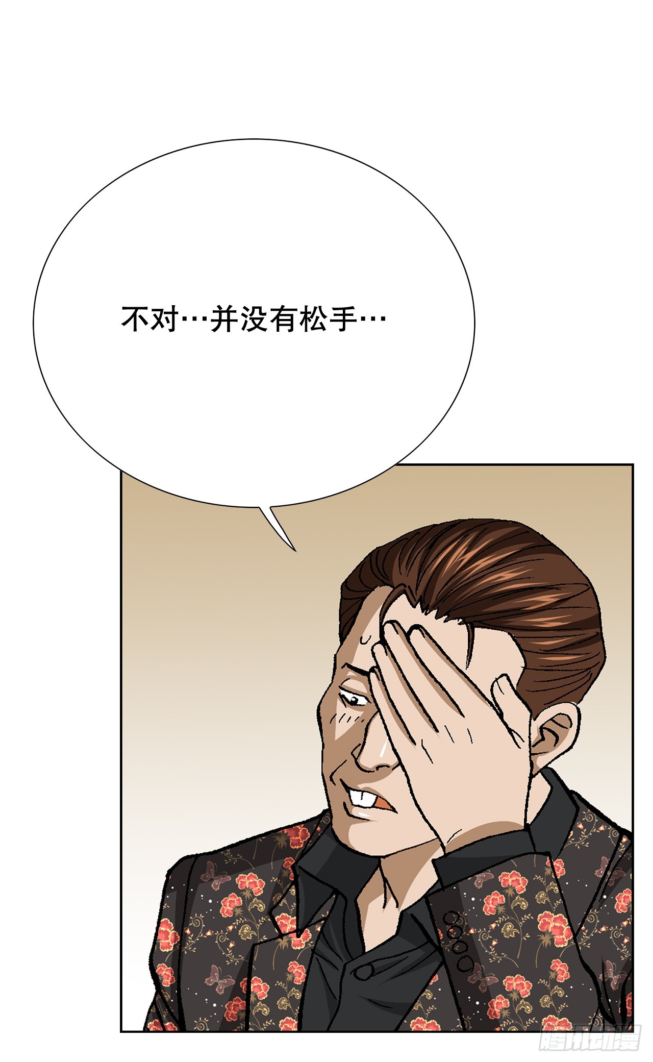 98.善良的男人(1/2)-第99话