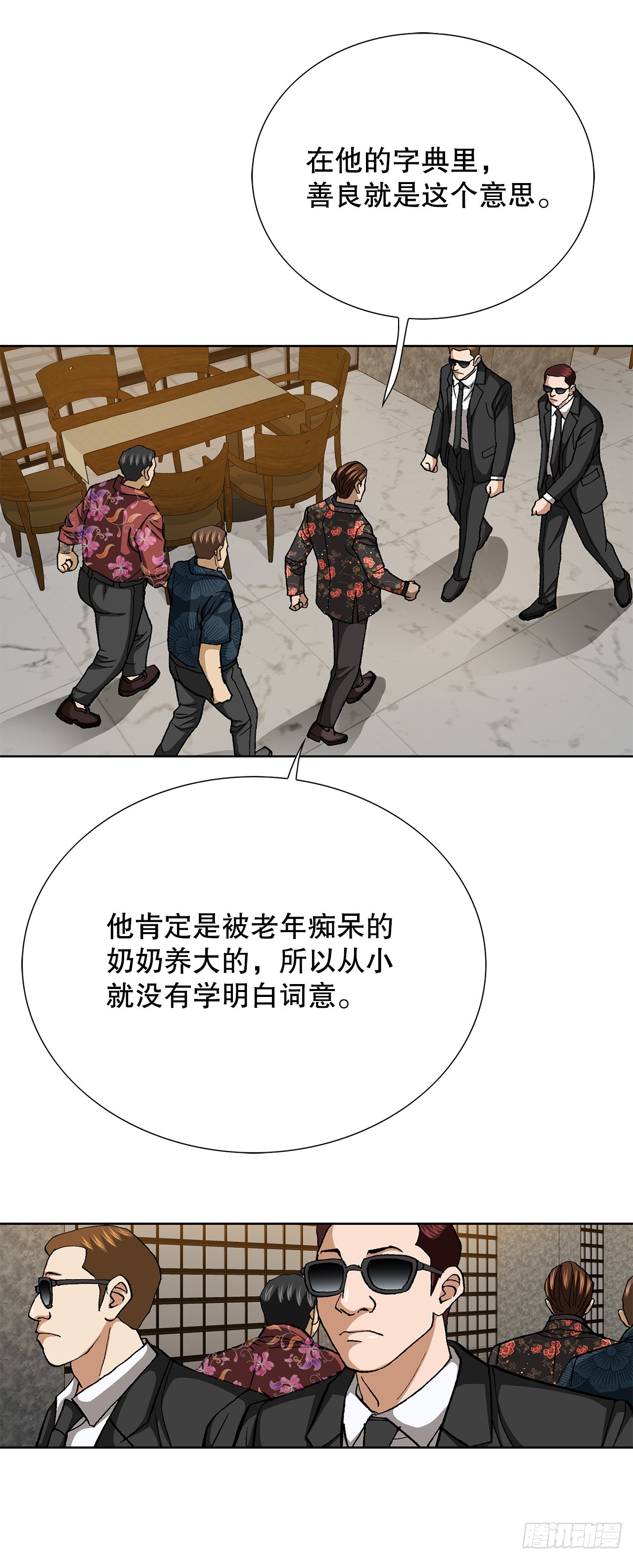 98.善良的男人(1/2)-第99话