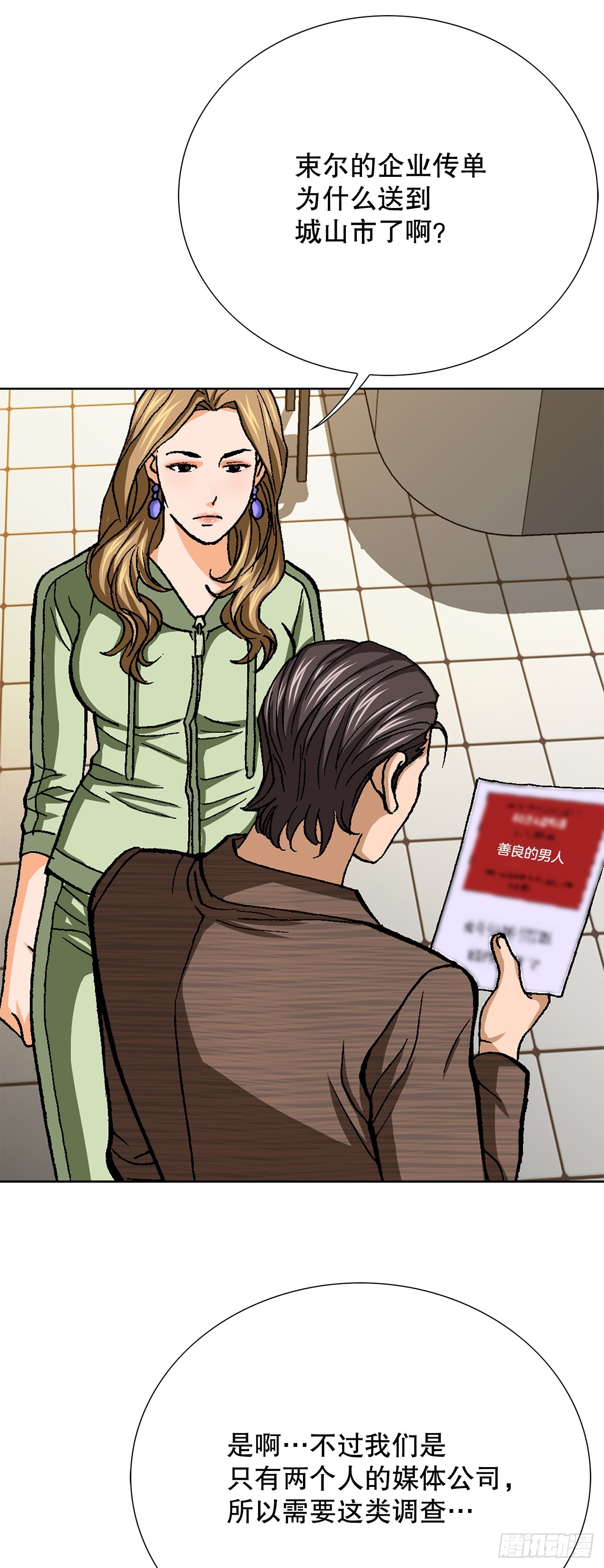 98.善良的男人(1/2)-第99话