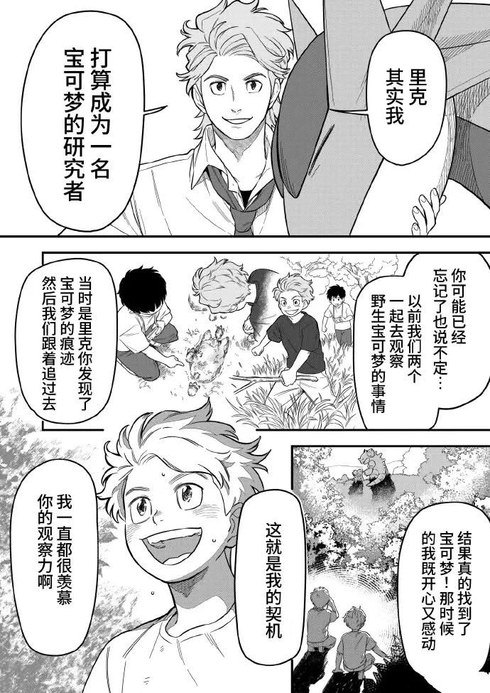 好難選擇啊，伊布 - 第2話 - 2