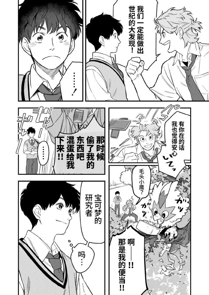 好難選擇啊，伊布 - 第2話 - 4