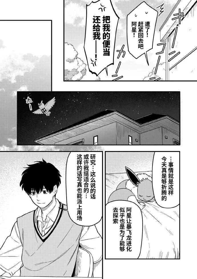 好難選擇啊，伊布 - 第2話 - 1