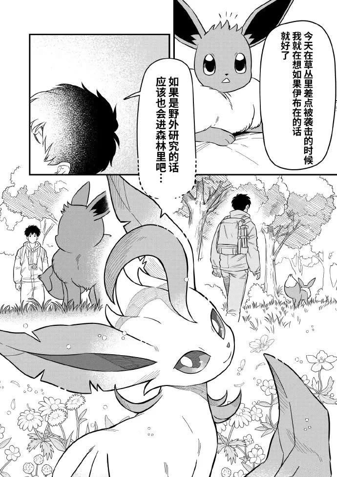 好難選擇啊，伊布 - 第2話 - 2